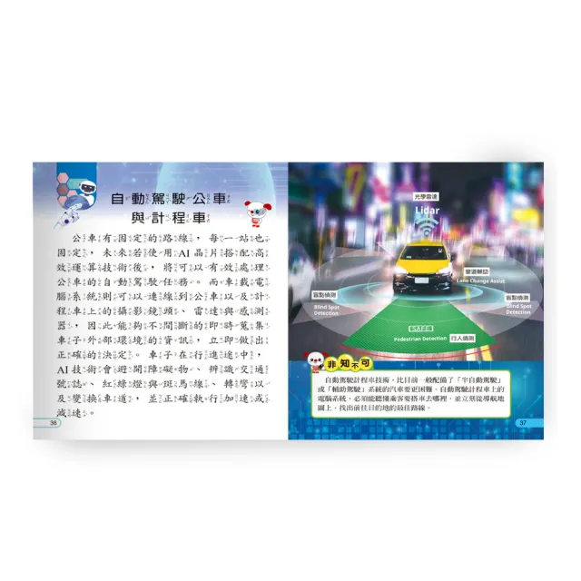 【世一】AI人工智慧小百科精Q(我是知識王)