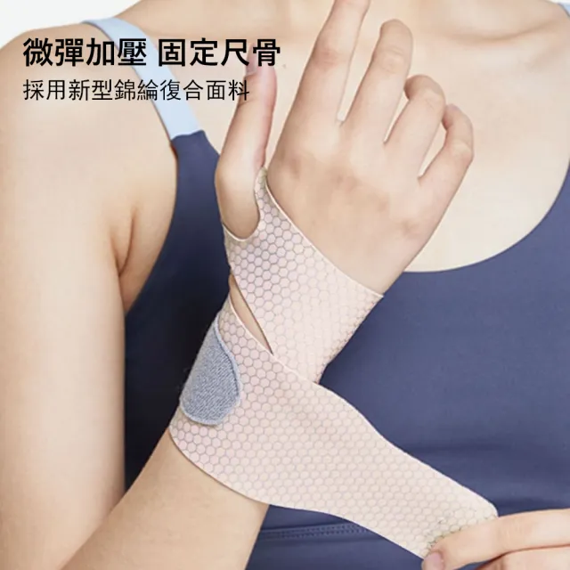 【Kyhome】輕量透氣運動護腕 護腕帶 護手腕 加壓護腕手套(1只 腱鞘 滑鼠 媽媽手 運動)