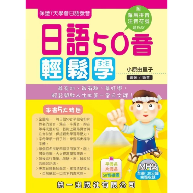 日語50音輕鬆學　第二版（附MP3+掛圖+清音小卡片） | 拾書所