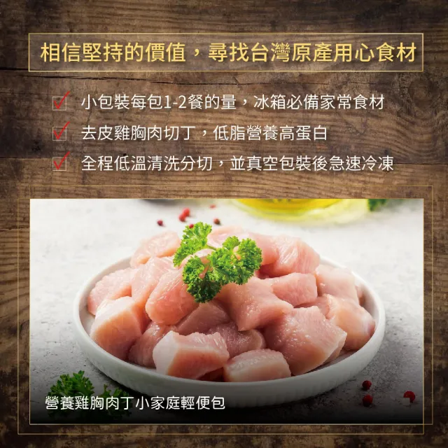 【約克街肉鋪】台灣雞胸肉丁4包(200g±10%/包)