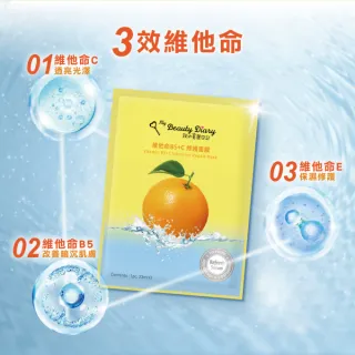 【我的美麗日記】維他命B5+C修護面膜8入