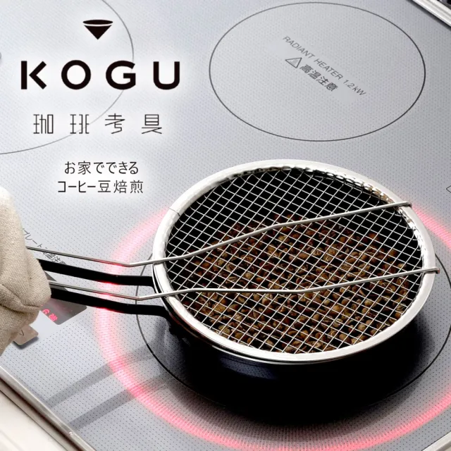 KOGU 珈琲考具】咖啡豆焙煎器(可用IH 電磁爐或煤氣爐烘烤) - momo購物