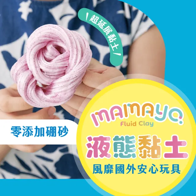 【mamayo 媽媽友】液態黏土Liquor Clay-太空紫(台灣製安心紓壓黏土玩具)