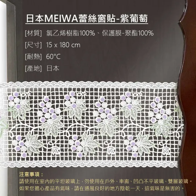 【MEIWA】日本製 無痕玻璃靜電裝飾窗貼 壁貼-紫葡萄15*180cm(窗花 優雅華麗 美化)