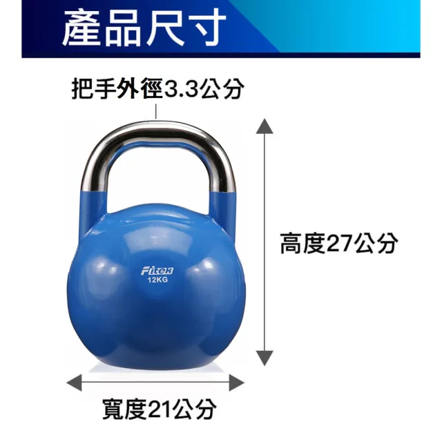 【Fitek】12KG競技壺鈴 12公斤競賽壺鈴(專業壺鈴／核心訓練 深蹲 重量訓練)