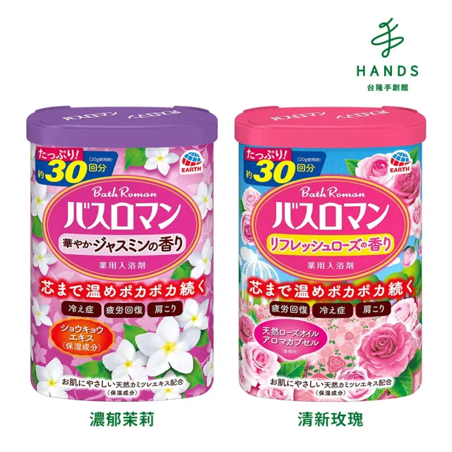 【台隆手創館】日本EARTH花香入浴劑600g(濃郁茉莉/清新玫瑰)