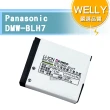 【WELLY】Panasonic DMW-BLH7 / BLH7 認證版 高容量防爆相機鋰電池