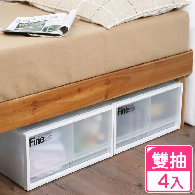 【KEYWAY 聯府】面寬40cm Fine雙抽屜整理箱20L-4入(雙抽x4 抽屜式 塑膠收納箱 衣物置物 CK72)