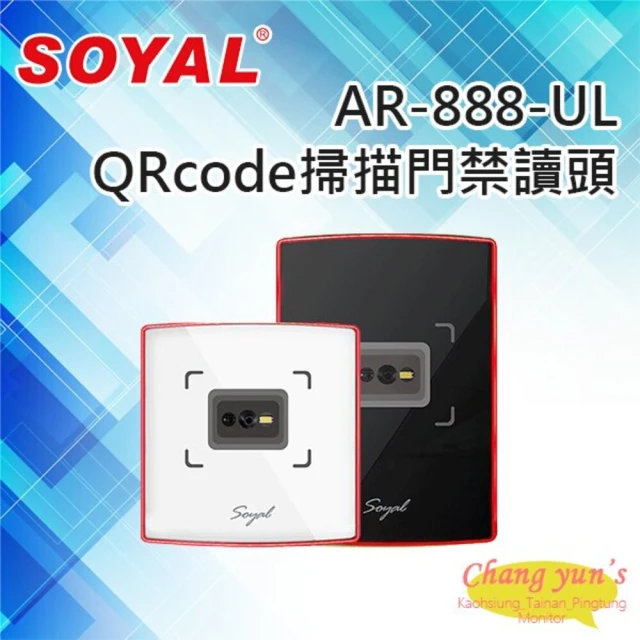 【SOYAL】AR-888-UL EM/Mifare雙頻 QRcode掃描門禁讀頭 讀卡機 昌運監視器