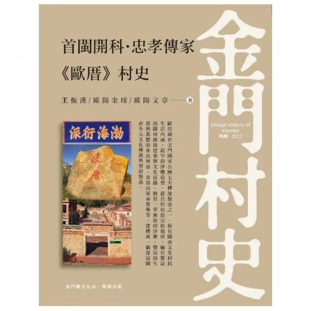 首閩開科•忠孝傳家《歐厝》村史 | 拾書所