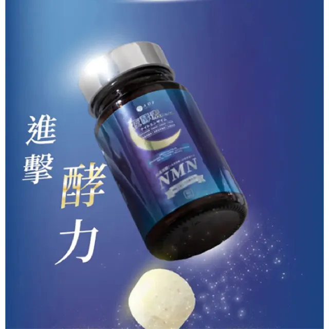 【ADF】最新NMN夜酵素代謝錠x2瓶(60錠/瓶/酵素/體內代謝/美顏養容/各大媒體推薦)