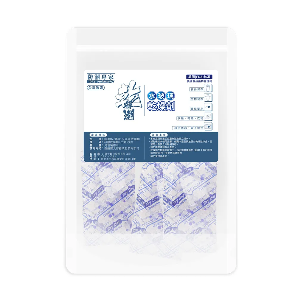 【防潮專家】二袋組-防潮除霉食品級透明玻璃紙 水玻璃矽膠乾燥劑20g/15入台灣製(雙層密封獨立包裝)