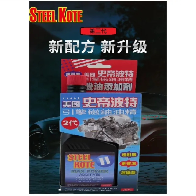 【STEEL KOTE 史帝波特】美國史帝波特20W50合成車用機油超值保養組(機油 車用機油)