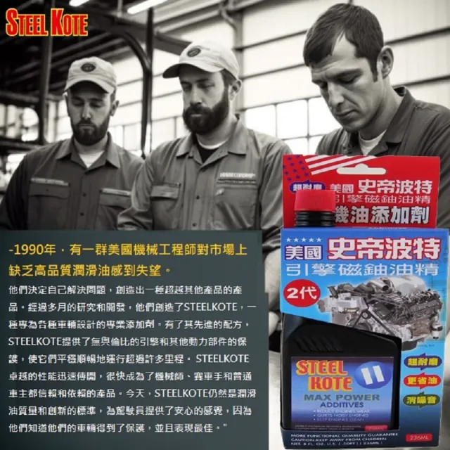 【STEEL KOTE 史帝波特】美國史帝波特20W50合成車用機油超值保養組(機油 車用機油)