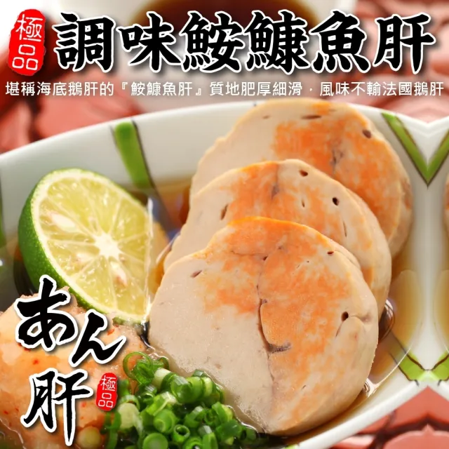 【海肉管家】極品調味安康魚肝(2包_200g/包)