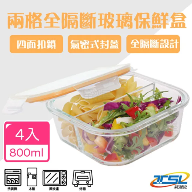 【TSL 新潮流】4入組-正方形2格玻璃保鮮盒800ml(TSL-121A)