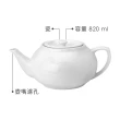 【Utopia】瓷製茶壺 白820ml(泡茶 下午茶 茶具)