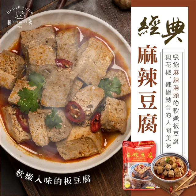 【和秋】麻辣鴨血/麻辣豆腐450g任選x7包(麻辣鴨血/湯底)