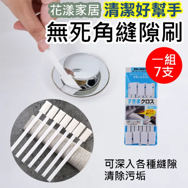 【捷華】無死角縫隙刷 一組7支