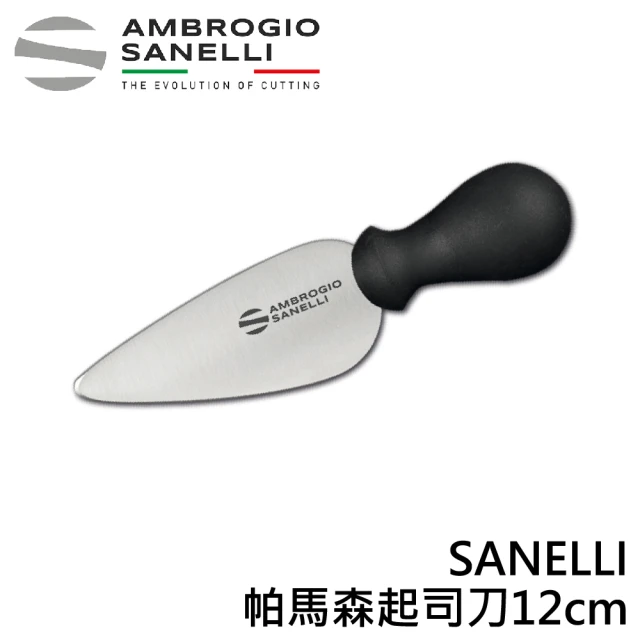 SANELLI 山里尼 SUPRA 義大利製 專業帕馬森起司刀12cm 乳酪刀(158年歷史100%義大利製 防滑效果佳)