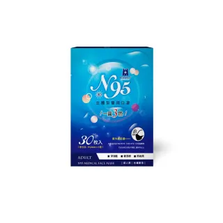 【藍鷹牌】摩登款 N95醫用立體型成人口罩2盒 三色綜合款 30片/盒(深海藍、碧湖綠、時尚黑)