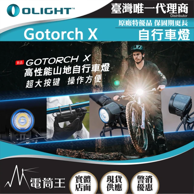 Olight 電筒王 Gotorch X(2000流明 250米 山地自行車燈 自行車燈 USB-C充電 相容GoPro支架)