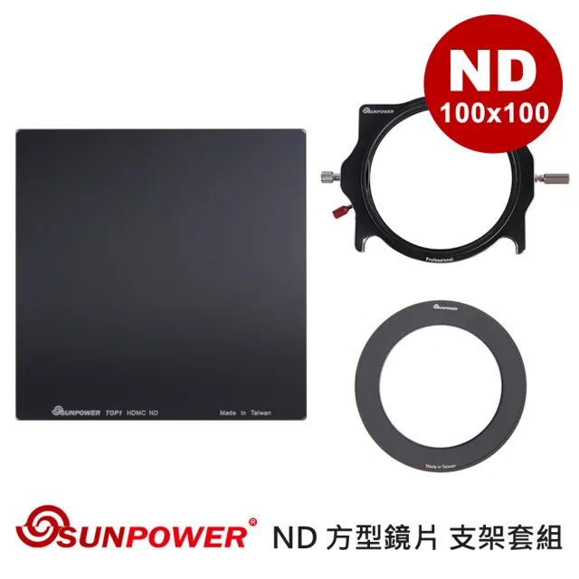 【SUNPOWER】MC PRO 100x100 ND 0.9 方型鏡片 + 轉接環 + 支架套組