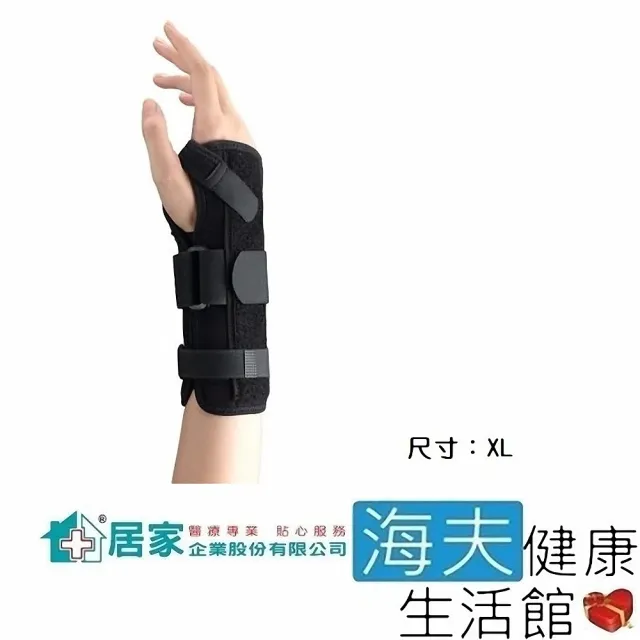 【海夫健康生活館】居家 肢體裝具 未滅菌 通用型 不分左右手 手腕固定板 護腕 XL號(H3349)