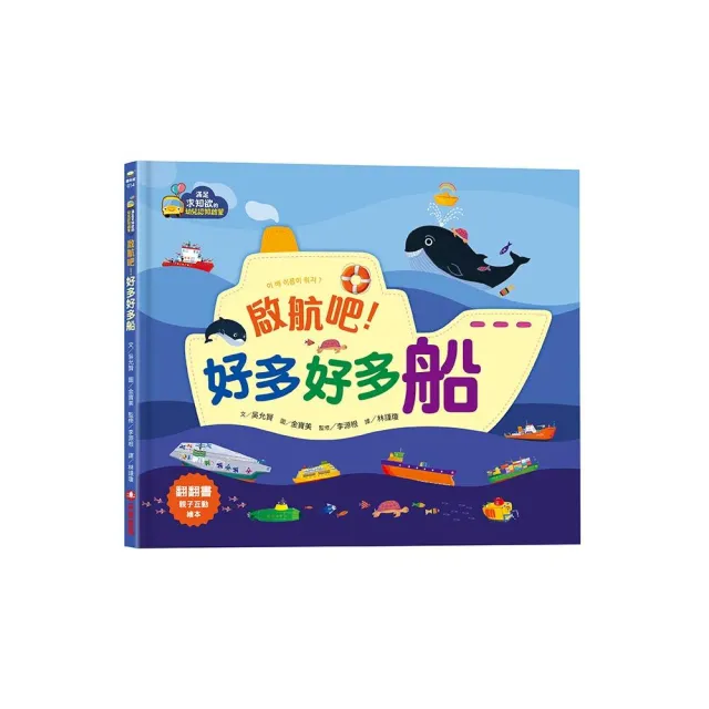 【滿足求知慾的幼兒認知啟蒙】啟航吧！好多好多船