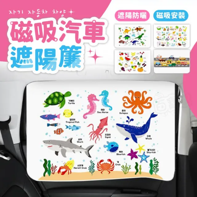 【Finger Pop 指選好物】汽車磁吸遮陽簾(汽車窗簾/車用窗簾/車用遮陽簾/吸光布/防曬)