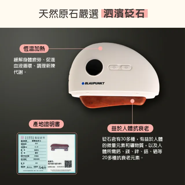 【BLAUPUNKT 德國藍寶】溫感臉部按摩器 BPB-C01DS 月光白 聖誕禮物 交換禮物(砭石 美容 按摩 刮痧儀)