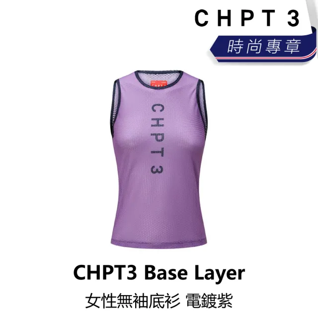 【CHPT3】Base Layer 女性無袖底衫 電鍍紫(B6C3-BLS-PGXXXW)