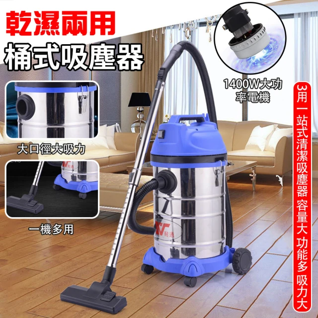【耐通】工業用30L乾濕兩用吸塵器吸塵機(NT-V02)
