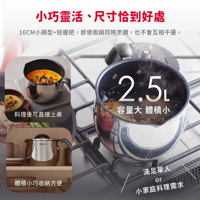 【Tefal 特福】不鏽鋼複合16CM不沾萬用鍋/壺型湯鍋_加蓋(IH爐可用鍋)