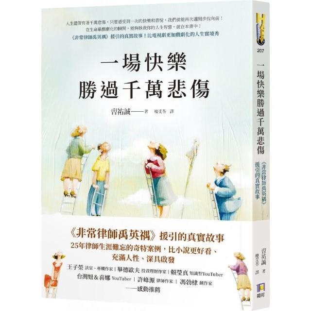 一場快樂勝過千萬悲傷【《非常律師禹英禑》援引的真實故事】 | 拾書所