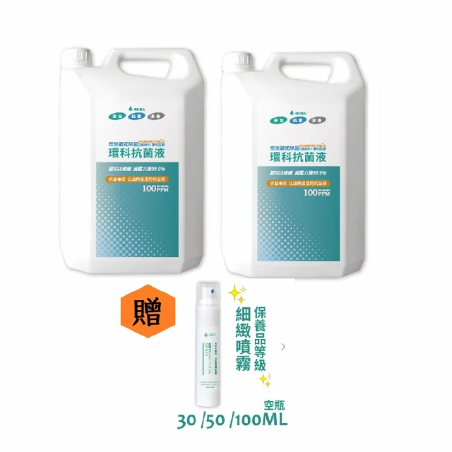 HUANKE 環科 抗菌液補充瓶4L*2瓶裝 效期至2025.12(濃度100ppm/僅適用宅配/隨機送贈品)