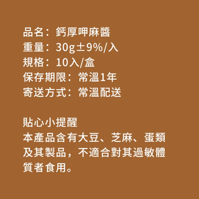 【樂活e棧】秘製鈣厚呷麻醬10包/盒-共1盒(麻醬30g/包 醬料 芝麻 微米鈣 隨身包 素食)