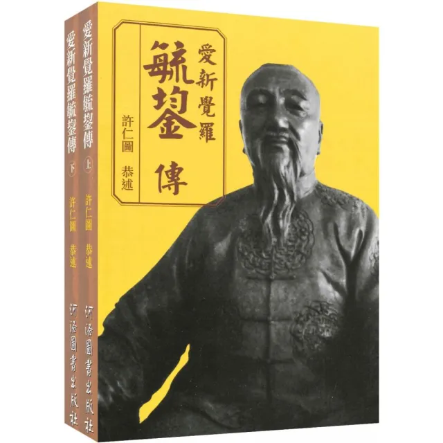 愛新覺羅毓鋆傳【上／下篇】