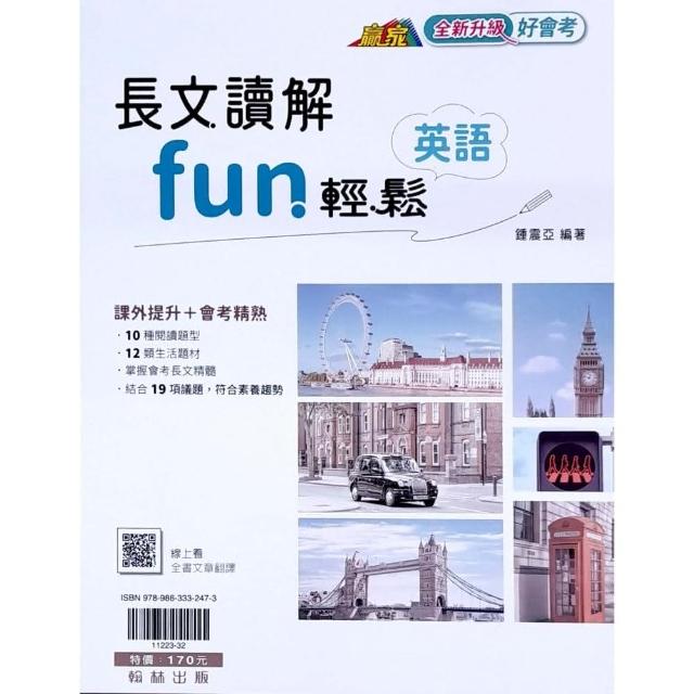 『翰林國中』英語長文讀解fun輕鬆（112學年） | 拾書所