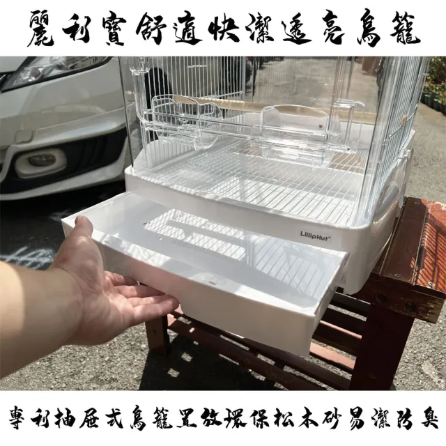 【LillipHut 麗利寶】舒適快潔透亮鳥籠_40型白色(鳥飼料、鸚鵡飼料、鳥用品、鳥玩具、鸚鵡用品、鸚鵡玩具)