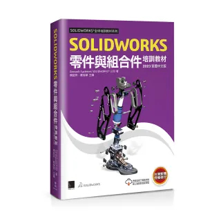 SOLIDWORKS零件與組合件培訓教材〈2023繁體中文版〉