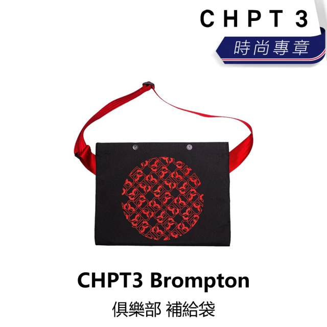 【CHPT3】Brompton 俱樂部 補給袋(B2C3-MUS-BKOOON)