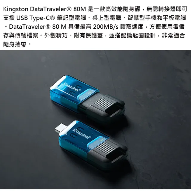 【Kingston 金士頓】128G DataTraveler 80M DT80M Type-C USB3.2 隨身碟(平輸 DT80M/128GB)