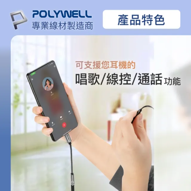 【POLYWELL】Type-C轉3.5mm HiFi音源轉接線