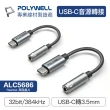 【POLYWELL】Type-C轉3.5mm HiFi音源轉接線