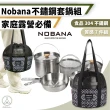 【Chill Outdoor】Nobana 露營不鏽鋼鍋具 豪華7件套組(鍋具組 露營鍋具 鍋子 登山鍋具 鋁鍋 餐具)