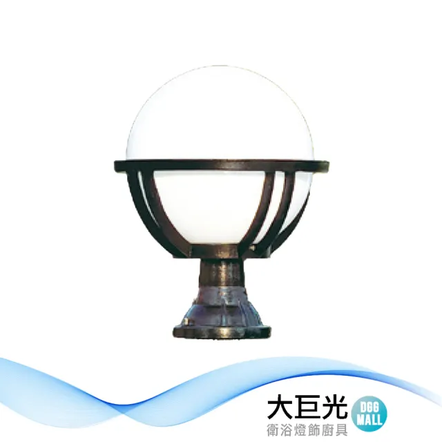 【大巨光】台製 戶外門柱燈_E27/LED(LW-11-545B)