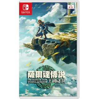 【Nintendo 任天堂】Switch 薩爾達傳說 王國之淚 曠野之息 續篇(台灣公司貨-中文版)