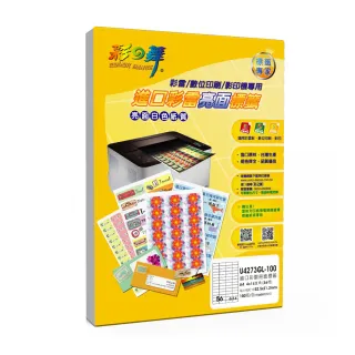 【彩之舞】進口彩雷亮面標籤A4-56格直角/100張/包 U4273GL-100(貼紙、標籤紙、A4)
