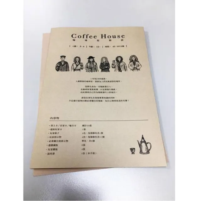 【瘋桌遊】咖啡屋物語(357567)
